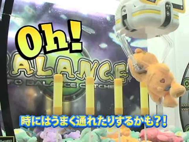 Think Wii Balance Board Meets Crane Game