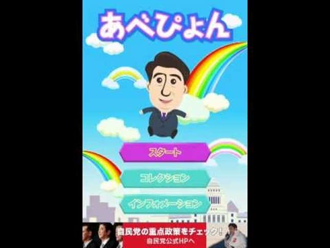 Japan’s Prime Minister is Its Newest Platforming Hero