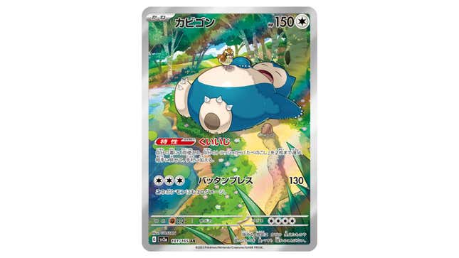 Voltorb, Electrode, Illustration Rare Snorlax from Pokemon Card 151! 