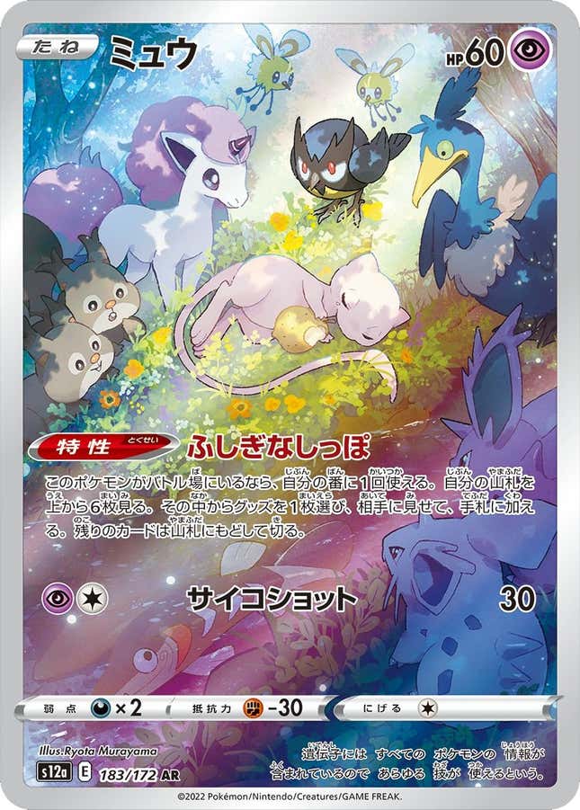 What the alt art Mewtwo V in the Pokemon GO set could have looked