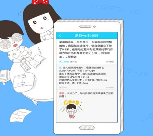 An ad for Baidu’s “Homework helper” app shows students discussing a physics assignment.
