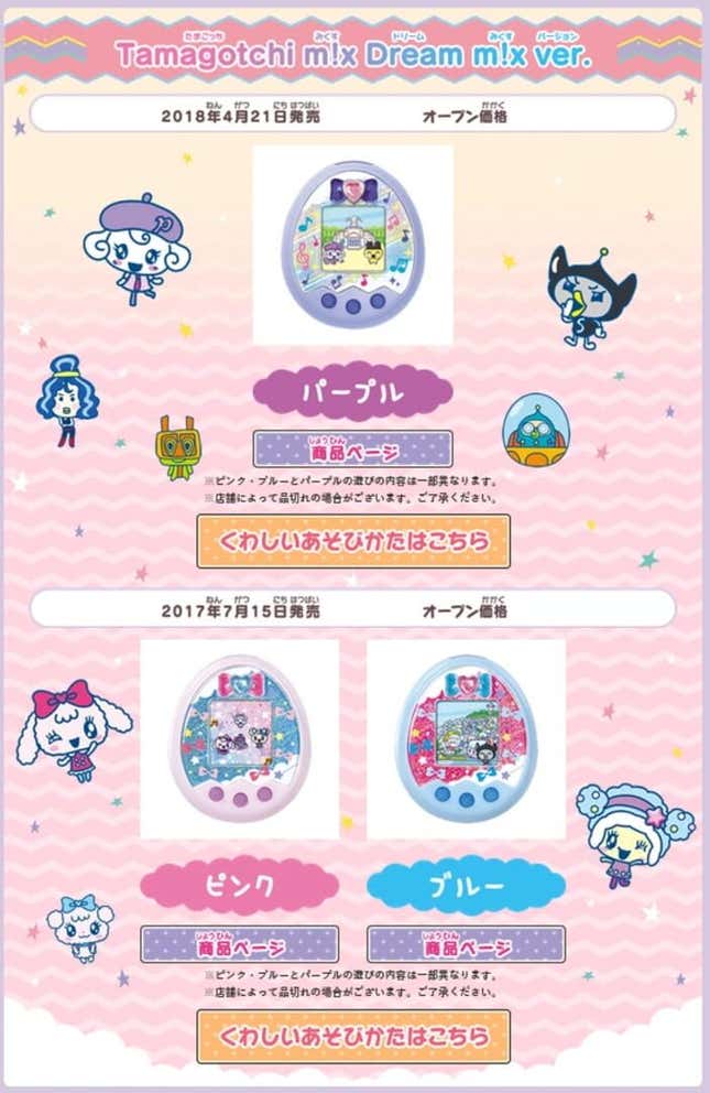 Tamagotchi mix: Dream mix ver. Screenshots and Videos - Kotaku