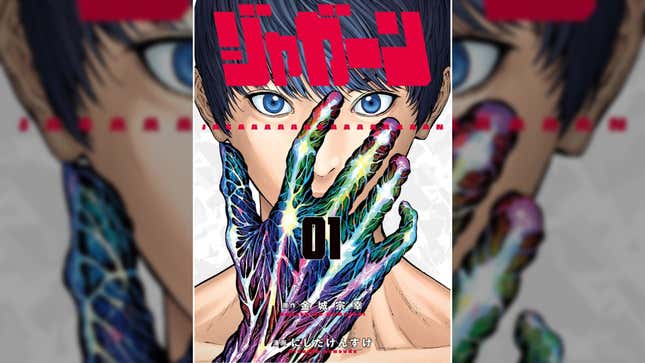 An image shows the first volume cover for Jagaaaaaan.