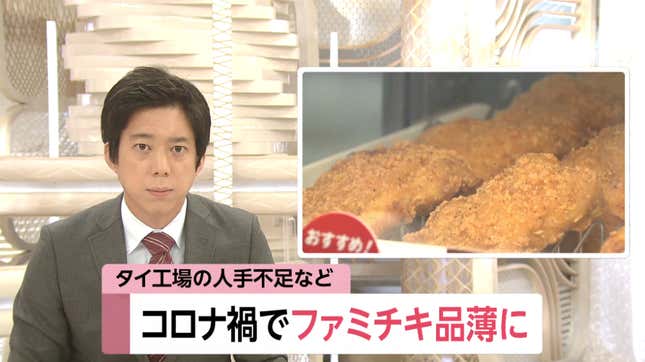 A newscaster looks at the camera, and next to him, there is an image of Family Mart chicken. 