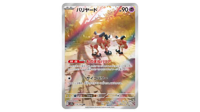 Image for article titled Every Pokémon TCG Card Revealed So Far In Pokémon 151