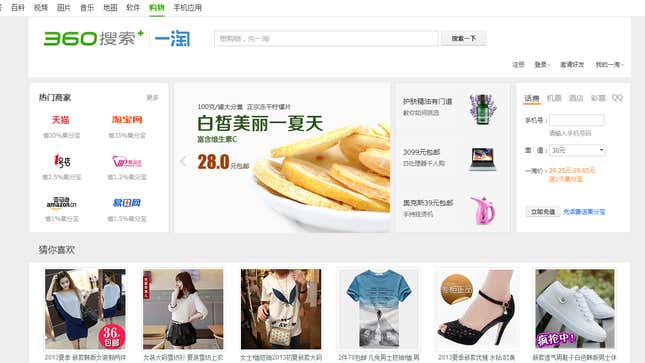 Image for article titled China’s Internet battle lines are being formed as Alibaba goes shopping with Qihoo 360