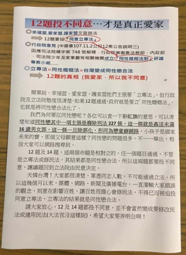 A leaflet from a conservative group in Taiwan placed in mailboxes.