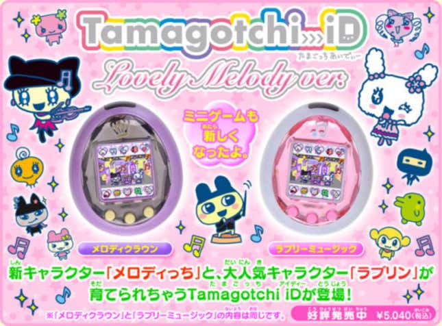 Tamagotchi iD Lovely Melody ver. Screenshots and Videos - Kotaku