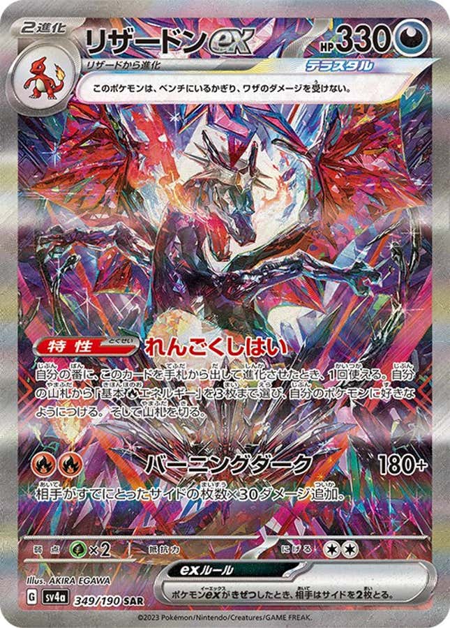 A close-up of the new shiny Charizard card.