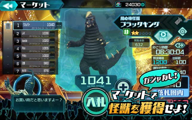 Ultra Kaiju: Battle Breeders Screenshots and Videos - Kotaku