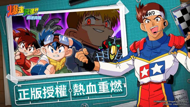 Bakusou Kyoudai Let's & Go!! Screenshots and Videos - Kotaku