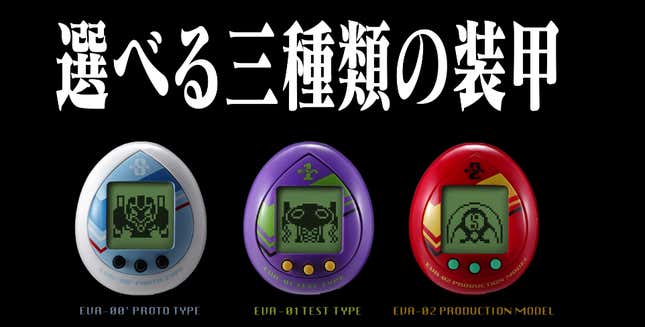 Image for article titled There Are Evangelion-Themed Tamagotchi Now