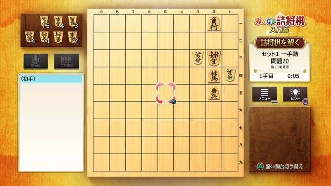 Minna no Tsume Shogi Chuukyuu-hen 1 Screenshots and Videos - Kotaku