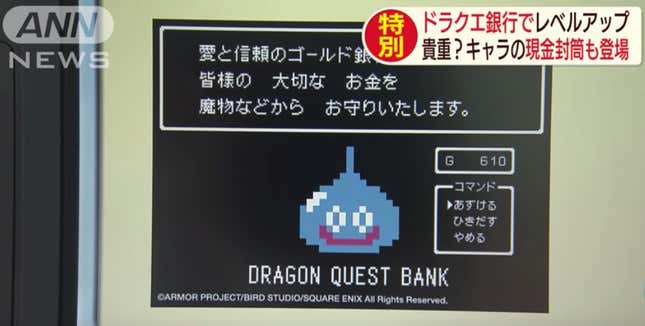 Image for article titled Dragon Quest-Themed ATMs In Japan