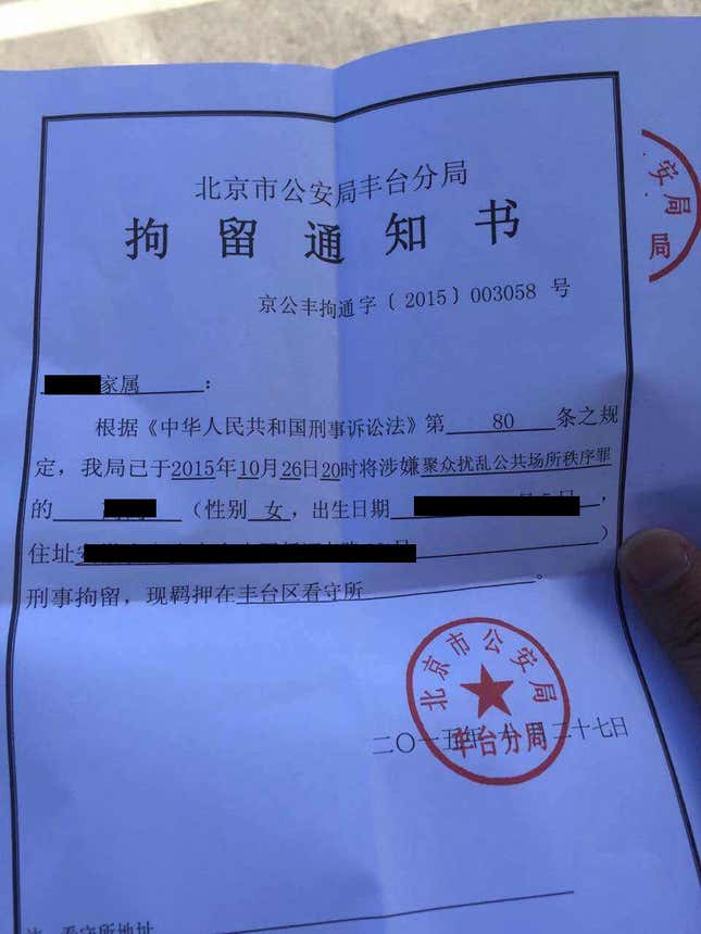A police detention notice investors supplied to Quartz.