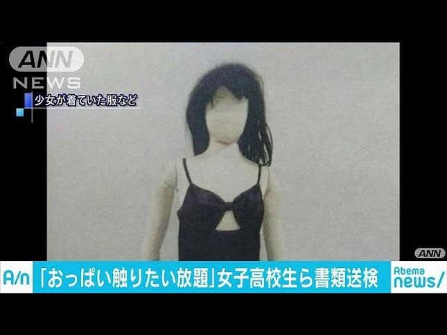 Tokyo Police Charge YouTubers In "Free Boobs" Stunt