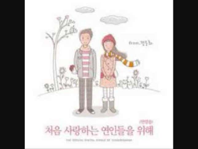 K-Pop Pick Of The Day: A Song For First-Time Lovers