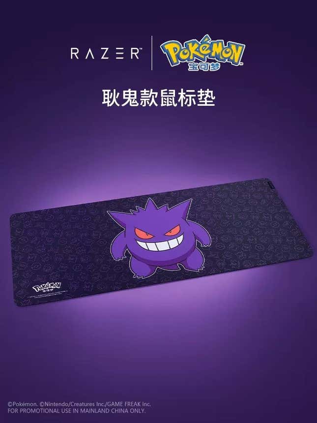 The Gengar desk mat.