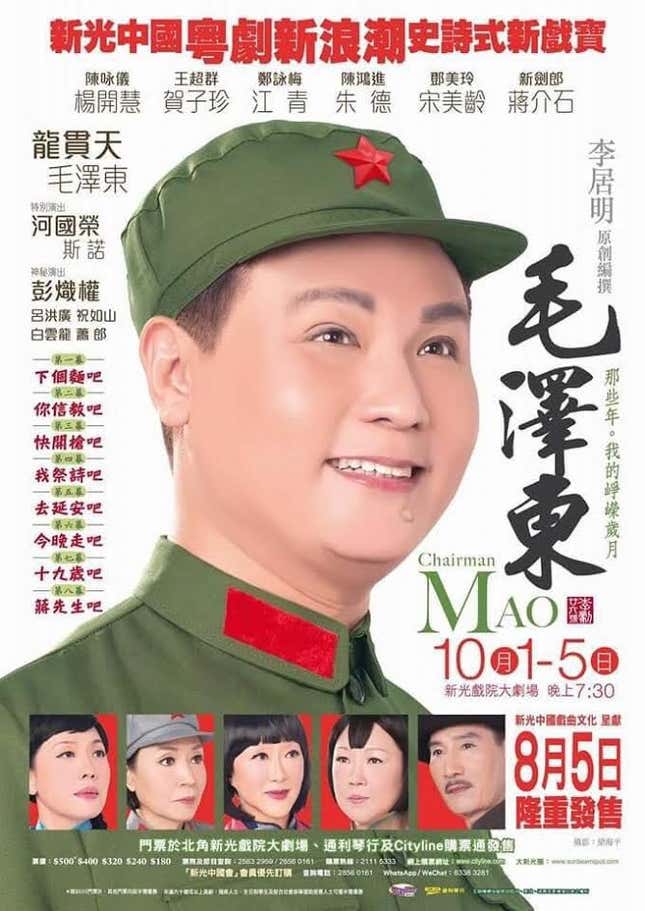 Image for article titled A controversial new Hong Kong opera will explore the private life of Mao Zedong