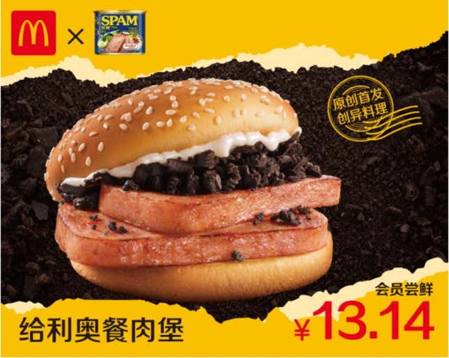 Image for article titled McDonald&#39;s China Has A Spam and Oreos Burger, It Seems