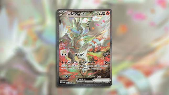Reshiram ex