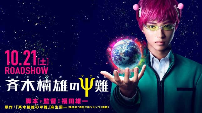 <i>The Disastrous Life of Saiki K.</i> Is Now A Live-Action Movie<em></em>