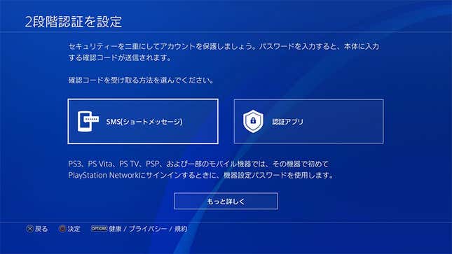 Setting up two-factor authentication on the PSN. 