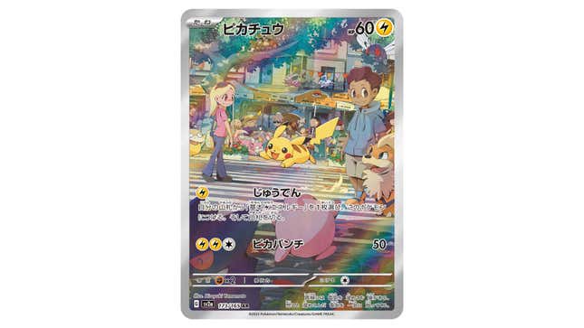 Image for article titled Every Pokémon TCG Card Revealed So Far In Pokémon 151