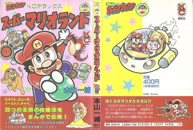 Image for article titled That Time We Got To See Mario's Dick