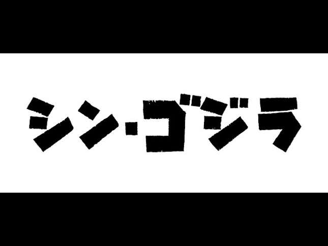 Japan's New <i>Godzilla </i>Movie Looks Awesome