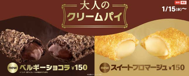 Image for article titled McDonald&#39;s Japan Introduces The Adult Cream Pie