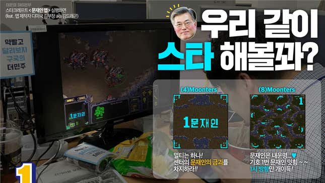 South Korean Presidential Candidate Releases A Free <i>StarCraft</i> Map<em></em>