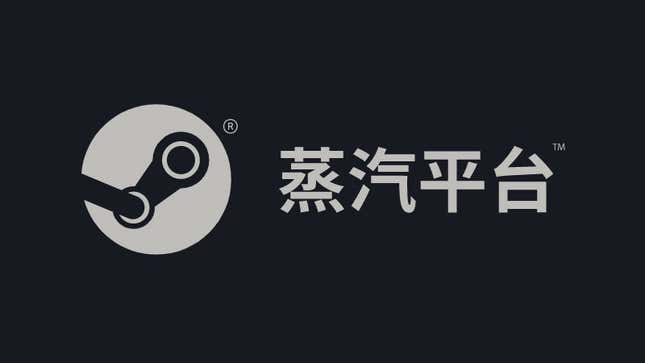 Image for article titled China&#39;s Steam Only Has 53 Games