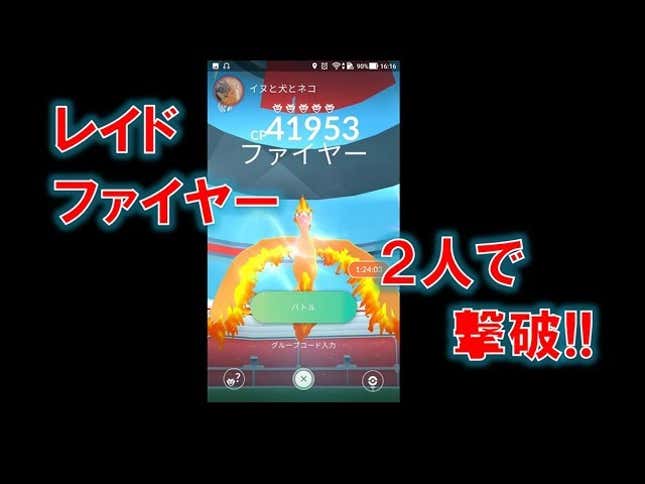 <i>Pokémon Go</i> Players Beat A Moltres Raid With Just Two People<em></em>