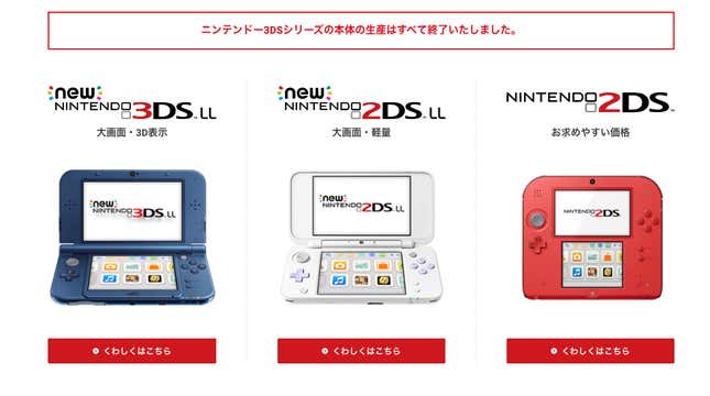 Nintendo Officially Ends 3DS Production [Update]