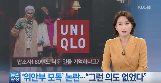 Image for article titled Uniqlo Commercial Pulled In South Korea Due To Subtitle Translation