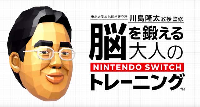 Image for article titled New Brain Age Announced For Nintendo Switch In Japan