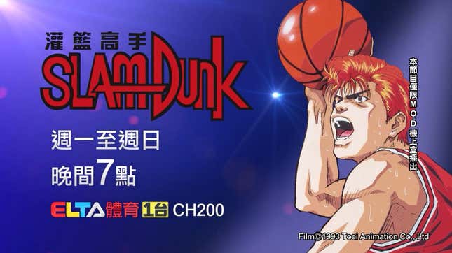 Image for article titled With The NBA Season Suspended, Taiwanese Sports Channel Broadcasts The Anime Slam Dunk
