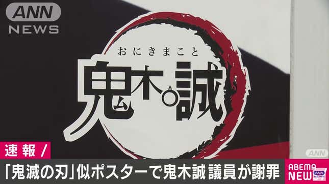 Image for article titled Japanese Politicians Are Sorry For Ripping Off Anime Logo