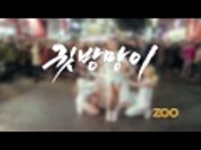 Is This South Korea's Next Dance Craze?