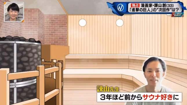 Image for article titled Attack On Titan Creator Dreams Of Opening A Sauna